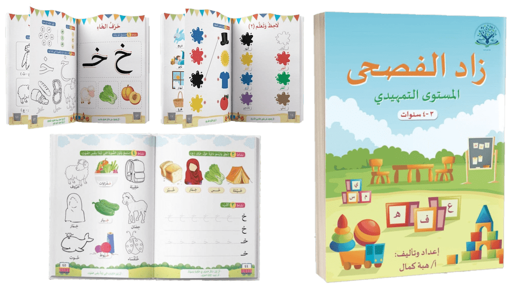 زاد الفصحى